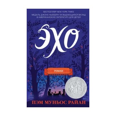 Райан Муньос: Эхо