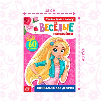 Наклейки «Для девочек», 12 стр.