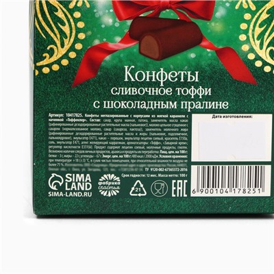 Конфеты на новый год шоколадные в коробке «Счастья», 100 г