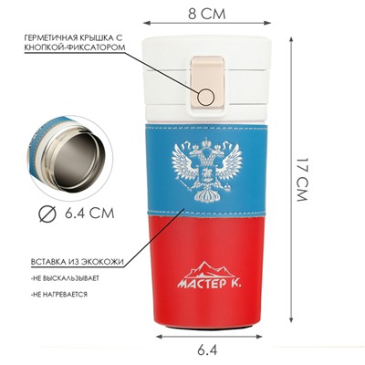 Термокружка, 380 мл, «Герб», сохраняет тепло 8 ч, 17.5×8.5 см