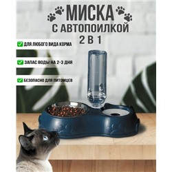 Двойная миска для животных с автопоилкой 22.02.