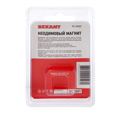 Неодимовый магнит REXANT, прямоугольник 15х8х2 мм, сцепление 1.1 кг, 8 шт.