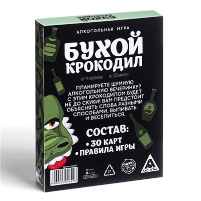 Настольная игра для взрослых на объяснение слов «Бухой Крокодил», 30 карт, 18+
