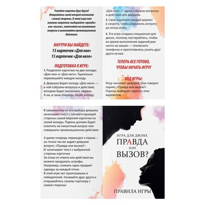 Фанты для пар «Правда или вызов?», 30 карт, 18+