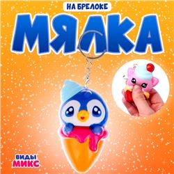 Сквиш - брелок детский «Зверёк», антистресс игрушка - мялка, виды МИКС
