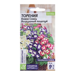 Семена комнатных цветов Торения "Воздушный поцелуй", ц/п,  5 шт.