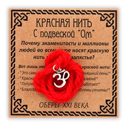 KN009-3 Красная нить с подвеской Ом, серебр.
