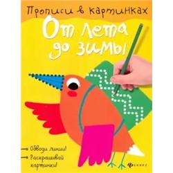 Юлия Разумовская: От лета до зимы