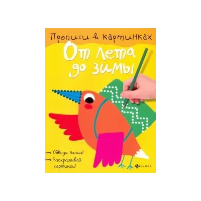Юлия Разумовская: От лета до зимы