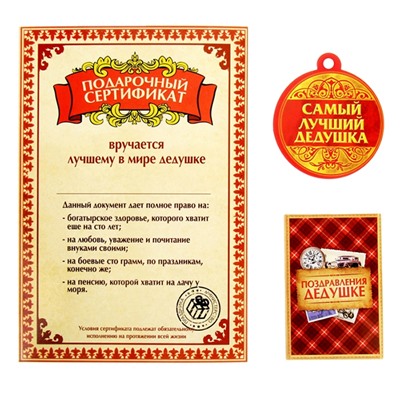 Подарок дедушке на День рождения