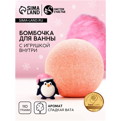 Бомбочка с игрушкой внутри «Пингвинёнок», 110 г, Чистое счастье