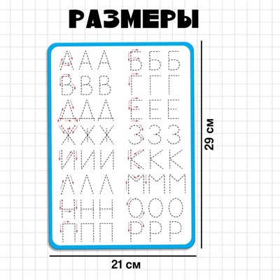 Тренажёр для письма «Учимся писать буквы»