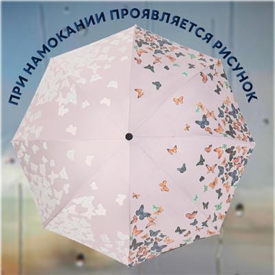 Зонт механический «Бабочки», с проявляющимся рисунком, эпонж, 4 сложения, 8 спиц, R=49/55 см, D = 98 см, МИКС