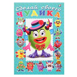 Сделай своего чудика «Каруселькина», книга с наклейками