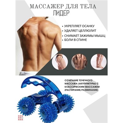 Массажер "Лидер" 4 колеса