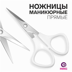 Ножницы маникюрные, прямые, 10.5 см, МИКС