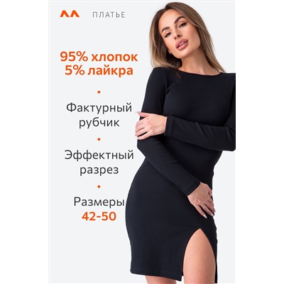 Женское платье мини в рубчик с разрезом Happyfox