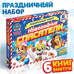 УЦЕНКА Подарочный набор в коробке "Новогодние спасатели", 6 книг, Щенячий патруль