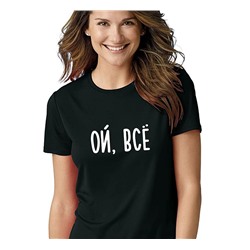 Женская футболка с надписью Ой все SALE