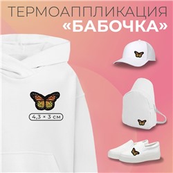 Термоаппликация «Бабочка», 4.3×3 см, фасовка 10 шт., оранжевая