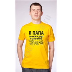 Футболка "Я папа дочки и двух сыночков"