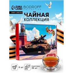 Чай подарочный, набор "День победы" , 36 пакетиков