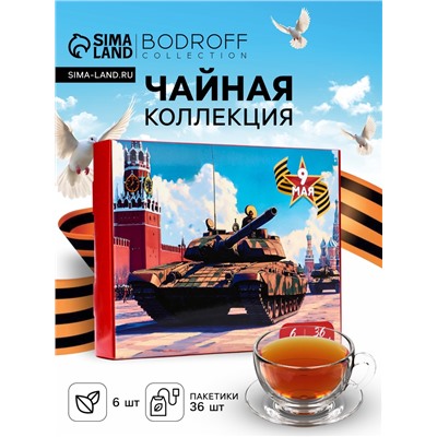 Чай подарочный, набор "День победы" , 36 пакетиков