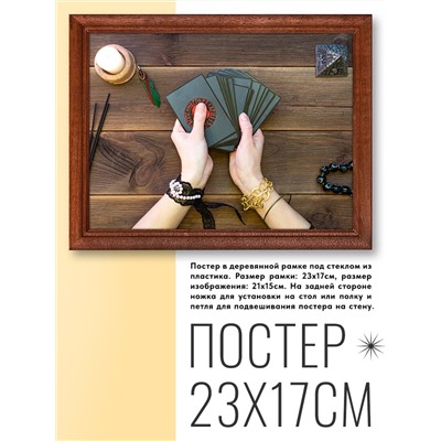 POSG-0046 Постер в рамке 23x17см Колода