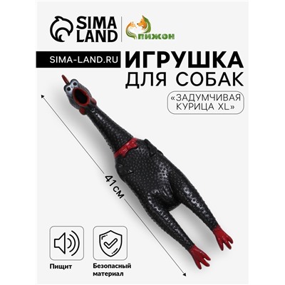 Игрушка пищащая "Задумчивая курица XL" для собак, 41 см, чёрная