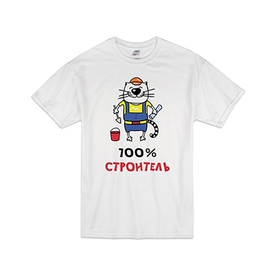 Футболка "100% строитель" кот