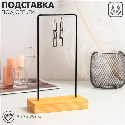 Подставка под серьги QF, 1 ярус, без разделений, 15×7×25, цвет чёрный