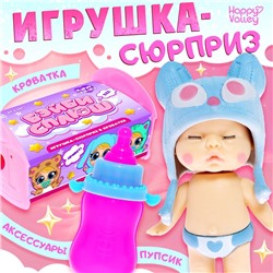 Игрушка-сюрприз «Бэйби сплюш» в кроватке, МИКС