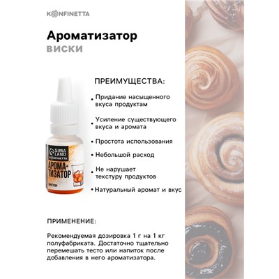 Ароматизатор пищевой «Виски», для десертов, 10 мл