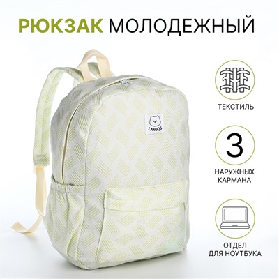 Рюкзак школьный на молнии, 3 наружных кармана, цвет зелёный
