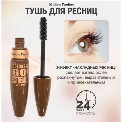 MILLION PAULINE Подарочный набор: тушь подводка, пудра натуральная тип 2