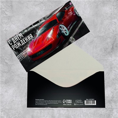 Конверт для денег «С Днём рождения!», 16.5×8 см