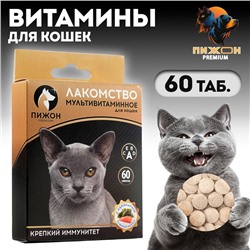 Лакомство для кошек  "Пижон. Крепкий иммунитет" с ламинарией и форелью, 60 таб