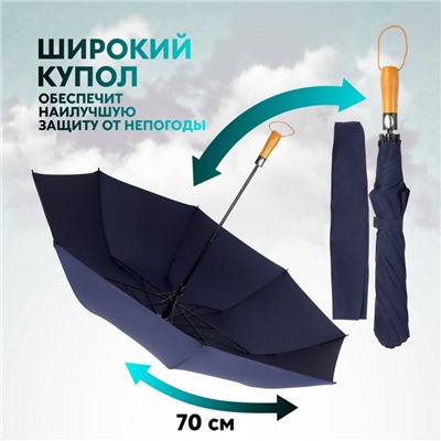 Зонт полуавтоматический «Однотонный», эпонж, 3 сложения, 8 спиц, R=60/70 см, D = 120 см, синий