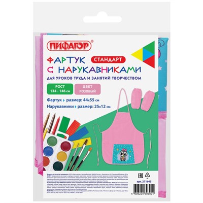 Фартук с нарукавниками для уроков труда ПИФАГОР, 1 карман, 44x55 см, "Smart Penguin", 271645