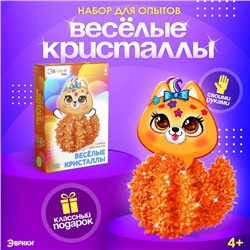 Выращивание кристалла «Чудесные. Собачка», набор для опытов