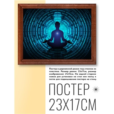 POSG-0057 Постер в рамке 23x17см Медитация