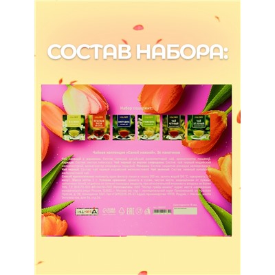 Чай на 8 марта, подарочный, «Самой нежной», 36 пакетиков, 72 г