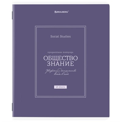 Тетрадь предметная CLASSIC 48 л., рельефный картон, матовая ламинация, ОБЩЕСТВО, клетка, подсказ, BRAUBERG, 405136