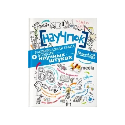 НауЧпок