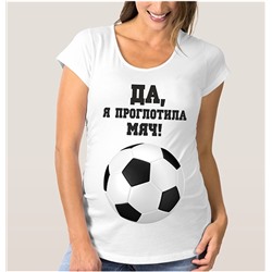 Футболка для беременных "Да, я проглотила мяч!"