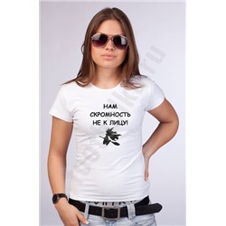 Футболка "Нам скромность не к лицу"