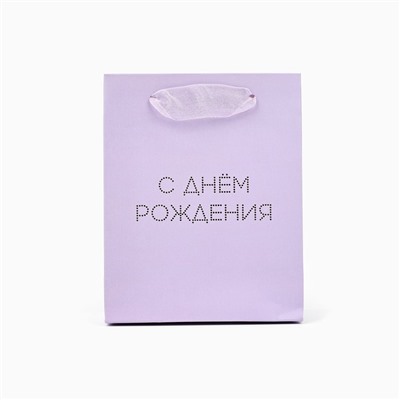 Пакет ламинированный «С днём рождения тебя», тиснение, S 12 х 15 х 5.5 см