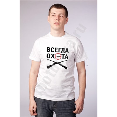 Футболка "Мне всегда ОХОТА"