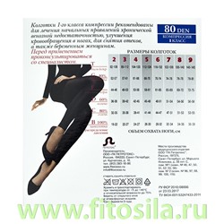 Лосины Velour "Filorosso", 1 класс, 80 den, размер 9, черные, компрессионные лечебно-профилактические 6336 **