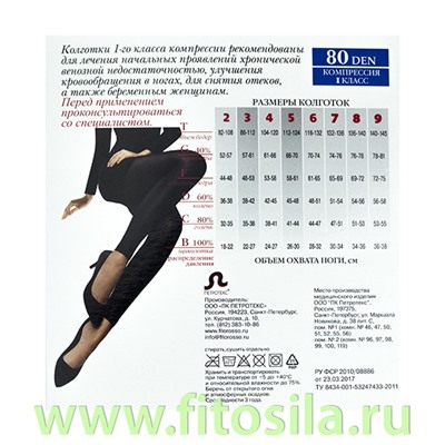 Лосины Velour "Filorosso", 1 класс, 80 den, размер 8, черные, компрессионные лечебно-профилактические 6329 **